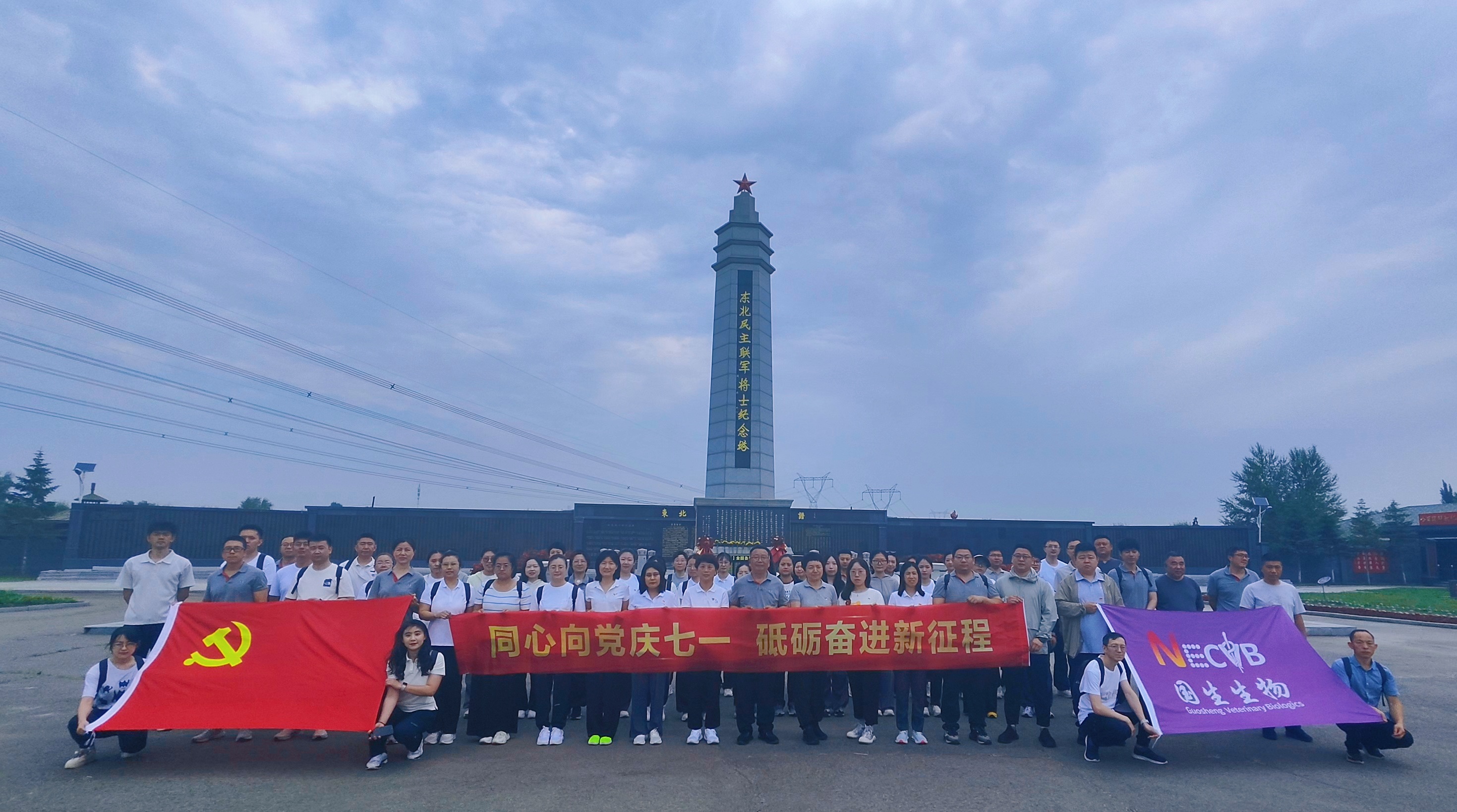 追尋紅色足跡 凝聚奮進(jìn)力量——國生生物開展“七一”黨建主題活動