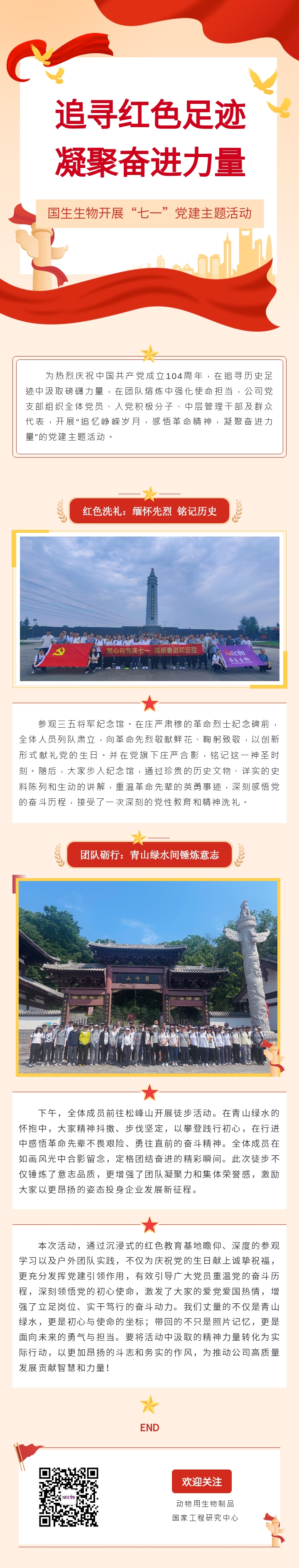 七一黨建活動.jpg